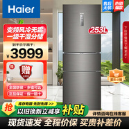 海爾(Haier)三門253升智能雙變頻家用節(jié)能干濕分儲一級能效 全溫區(qū)變溫電冰箱 253升變頻一級干濕分儲大容量冰箱