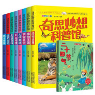 兒童漫畫(huà)百科全書(shū)【全8冊(cè)】奇思妙想科普館 課外閱讀書(shū)彩色注音版 小學(xué)生動(dòng)物植物科普大全 6-12歲知識(shí)常識(shí)1000問(wèn)兒童書(shū) 十萬(wàn)個(gè)為什么贈(zèng)二十四節(jié)氣真奇妙省錢(qián)卡黑色星期五