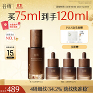 谷雨山參精華液75ml 補水保濕修護抗皺緊致化妝品護膚品