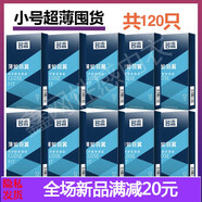 名流避孕套小號緊繃超薄49mm男用G點(diǎn)大顆粒情趣安全套店安全新款情趣 小號光面超薄囤貨【共120祇】薄如羽翼12祇*21 其它規格 其它顏色