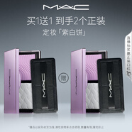 M.A.C魅可mac全新定妝「紫白餅」去油去黃控妝 生日禮物女