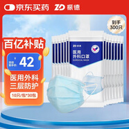 振德一次性醫(yī)用外科口罩 立體透氣防曬三層防粉塵過敏 藍色10只*30袋
