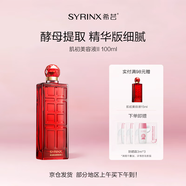 希蕓美容液精華液化妝品緊致保濕平衡水油改善粗糙送媽媽