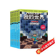 我的世界·史蒂夫冒險系列第二輯（套裝共6冊）(中國環(huán)境標志產(chǎn)品 綠色印刷) 課外閱讀 閱讀 課外書(shū)