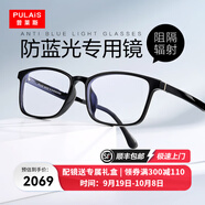 普萊斯（pulais）防輻射防藍(lán)光眼鏡框男護(hù)目電腦韓版可配近視變色平光鏡片71269 鏡框+1.665依視路鉆晶A4鏡片 時(shí)尚款