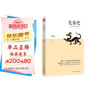 先秦史 探尋上古先秦史的基本參考書；精編精校、詳細注釋，適合現(xiàn)代人閱讀