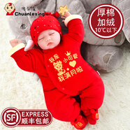 傳樂星（CHUANLEXING）蛇寶滿月嬰兒衣服百天百日宴秋冬款男女新生兒連體衣喜慶套裝 滿月啦-燙金蛇（冬季厚棉加絨+帽襪） 66cm (12-15斤/2-4月)百天