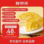 鮮京采【榴蓮＞38%】貓山王榴蓮千層420g 6寸 冰淇淋零食糕點(diǎn)七夕