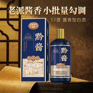 青案臺貴州茅臺鎮黔醬53度醬香型白酒小批量勾調陳釀原漿酒500ml禮盒裝 53度 500mL 2瓶 送禮袋