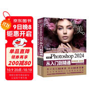 中文版Photoshop 2024從入門(mén)到精通（微課視頻 全彩版）哪吒動(dòng)畫(huà)使用軟件平面建模渲染書(shū)籍 ps圖像后期處理 平面設計 UI設計