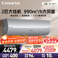 卡薩帝（Casarte）空調(diào)2匹 星云 國家補貼 壁掛式臥室大掛機 復(fù)合舒適風(fēng)  新一級能效 CAS5016BAB(81)U1 以舊換新