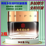韓鷺多肽凝時(shí)抗皺面霜 積雪草植萃精華全臉抗皺彈潤保濕潤養淡化細紋 韓鷺多肽凝時(shí)抗皺面霜50g*2瓶