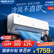 奧克斯（AUX）大1匹 御風(fēng) 國家補貼 新一級空調(diào) 家用冷暖壁掛式 多維御風(fēng)KFR-26GW/BpR3HQA1(B1)超大導(dǎo)風(fēng)板