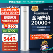 海信（Hisense）空調 2匹/大3匹 【全國國補立減20%】易省電 空調柜機 AI省電 速冷熱 新一級節能變頻客廳柜機 3匹 一級能效 【新品上市 易省電】E370X1A