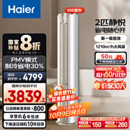 海爾（Haier）凈省電空調(diào) 新一級(jí)能效變頻省電 2匹3匹客廳空調(diào)立式柜機(jī) 靜悅空調(diào) 以舊換新國(guó)家補(bǔ)貼20% 2匹 一級(jí)能效 強(qiáng)勁冷暖 靜悅50KCA