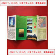【舊書(shū)..-用過(guò)的】海上仙都太姥山簡(jiǎn)介.海上仙都太姥山簡(jiǎn)介海上仙