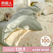 南極人100%全棉三件套 1.2米床單人大學(xué)生宿舍床上套件 被套150*200cm