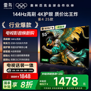 TCL電視雷鳥(niǎo) 【固定掛架送裝一體】雀4 25款 55英寸 144Hz高刷 2+32GB 智能超薄平板電視機55F270C-JN