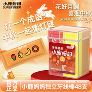 小鹿媽媽牙線棒單支便攜獨(dú)立包裝超細(xì)牙線棒牙線盒中秋猜燈謎家庭裝牙簽