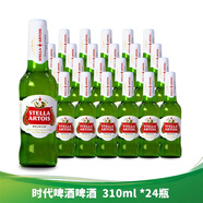 時代比利時StellaArtois時代啤酒淡色拉格黃啤310ml*24瓶整箱 新日期 國產(chǎn)斯特拉時代【330ml*24瓶】