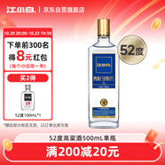 江小白 金蓋 純糧清香白酒 500ml 單瓶裝 52度 固態(tài)法口糧酒 