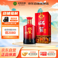 迎駕貢酒 淮南子 濃香型白酒 42度 450ml 單瓶裝 中秋送禮