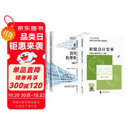 備考2026年初級(jí)會(huì)計(jì)官方教材 會(huì)計(jì)初級(jí)2025教材 初級(jí)會(huì)計(jì)職稱教材+2025歷年真題試卷+六大版次課程 初級(jí)會(huì)計(jì)實(shí)務(wù)和經(jīng)濟(jì)法基礎(chǔ)全套6本經(jīng)濟(jì)科學(xué)出版社財(cái)政部正版可搭會(huì)計(jì)師東奧輕一輕松過(guò)關(guān)1