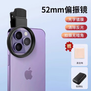 阿尤布拍照配件亓色偏振鏡52mm色彩增強(qiáng)高清拍照攝影鏡頭濾鏡夾片手機(jī)鏡頭 清52mm通用濾鏡+酒精棉+鏡布