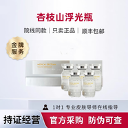 杏枝山祛斑sca3.0套盒愈顏瑩潤精華液凈斑改善色沉提膚色速白瓶院線(xiàn)同款 杏枝山浮光瓶（械）3ml*5支/整盒