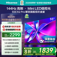 海信電視55E3Q Pro 55英寸 144Hz高刷高分區(qū) MiniLED級控光 3G+64G大內(nèi)存 一級能效 國家補貼以舊換新