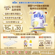 雀巢（Nestle）BEBA 適度水解奶粉 嬰幼兒奶粉 3段800g 1~3歲 貝巴 EXPER HA