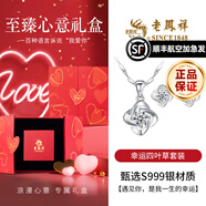 老鳳祥足銀耳釘女士時(shí)尚高級四葉草耳飾品高級生日七夕情人節禮物送女友 [項鏈+耳釘]套裝*至臻心意禮盒