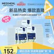 美迪惠爾蘆薈精粹水潤(rùn)控油面膜保濕舒緩敏感肌*33片禮物