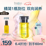 芙麗芳絲（Freeplus）精華液臻調雙攻液早晚保濕男女士50ml