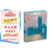 明信片《莫奈光與色》32張油畫(huà)印象派大師油畫(huà)風(fēng)景畫(huà)冊集藝術(shù)卡片手繪插畫(huà)小清新文藝復古生日賀卡創(chuàng  )意歐美風(fēng)