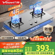 萬(wàn)和（Vanward）【B6·4.5kW】液化氣燃氣灶不銹鋼煙灶聯(lián)動(dòng)家電以舊換新國家補貼20%嵌入家用煤氣雙爐具臺B6B338XW