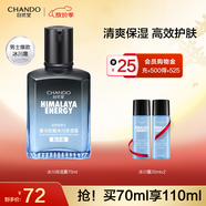 自然堂（CHANDO）男士冰川露 補水保濕乳霜潤膚露水潤護膚品中秋節(jié)禮物送男友 保濕露 70ml 【男士爆款】
