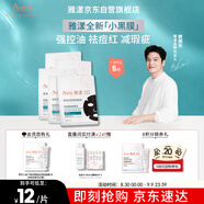 雅漾（Avene）【樊振東推薦】祛痘舒緩面膜5片小黑膜 油敏肌0酸控油修護祛痘紅