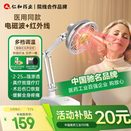 仁和【院線(xiàn)同款】紅外線(xiàn)理療燈儀家用膝蓋肩周炎烤電特定電磁波治療器 【升級艾灸燈頭】臺式電磁波+紅外線(xiàn)+定時(shí)調溫