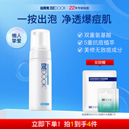 比度克終結(jié)痘痘祛痘潔面泡氨基酸深層清潔潔面泡沫150ml
