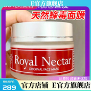 【官方店鋪】ROYA NECTAR澳洲新西蘭Royal nectar蜂毒面膜 50g 1盒
