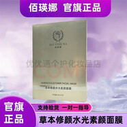 佰瑛娜【官旗】素顏肌 佰英娜素顏肌美肌靚顏霜 素顏肌5.0 佰英娜護膚品 佰瑛娜草本修顏水光素顏面膜 5片