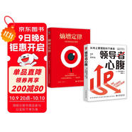 熵增定律+領(lǐng)導者心腹 解開(kāi)人性問(wèn)題的底層邏輯書(shū)套裝2冊 從向上管理到向下兼容 日本企業(yè)教父創(chuàng  )業(yè)思考 職場(chǎng)純凈版厚黑學(xué)