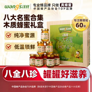 汪氏蜂蜜 八大名蜜木制蜂蜜禮盒 中秋禮盒送長輩送父母禮物節(jié)日禮品盒