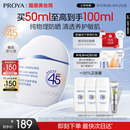 珀萊雅云朵防曬50ml 通勤防曬防水防汗 敏感肌防曬霜 生日禮物男女