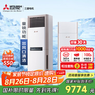 三菱電機（Mitsubishi Electric）VC系列2匹新二級能效19-29㎡適用變頻冷暖 空調省電柜機國家補貼 MFZ-VC50VA