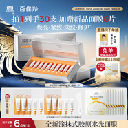 百雀羚（PECHOIN）多肽聚膠光感面膜盒裝*2膠原水光抗皺補(bǔ)水免洗品質(zhì)國貨