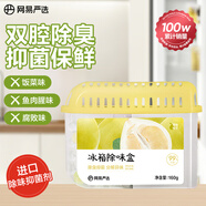 網(wǎng)易嚴選冰箱除味盒除味劑除臭劑活性炭 食物防串味 清新柚子單盒裝