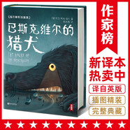 作家榜名著：福爾摩斯探案集 巴斯克維爾的獵犬（全新未刪節(jié)插圖珍藏版！福爾摩斯系列封神之作！中小學生課外閱讀書目?。?小說