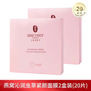 屈臣氏燕窩水漾晶透睡眠面膜100g清爽深層補水保濕滋潤臉通透水嫩 兩盒燕窩蟲草